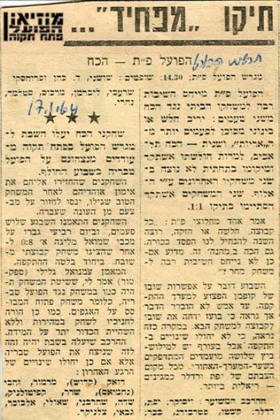 לקראת המשחק מתוך חדשות הספורט.