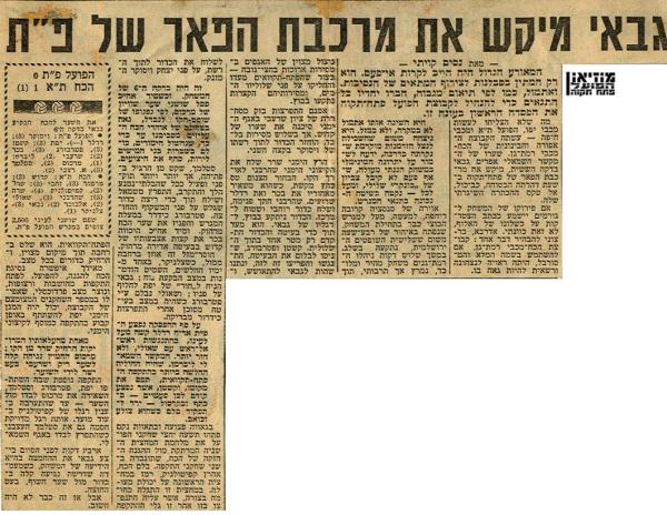 סיקור המשחק מתוך ידיעות אחרונות.