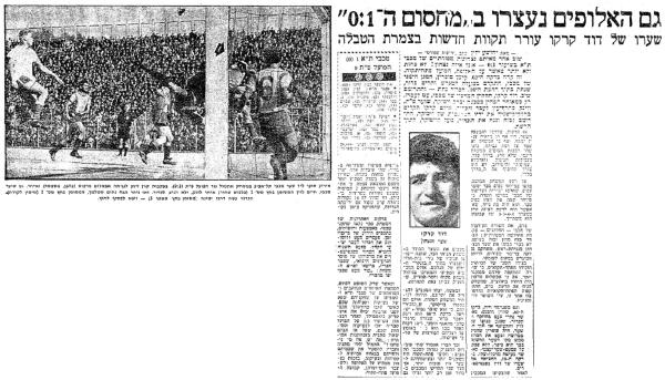 סיקור המשחק בידיעות אחרונות