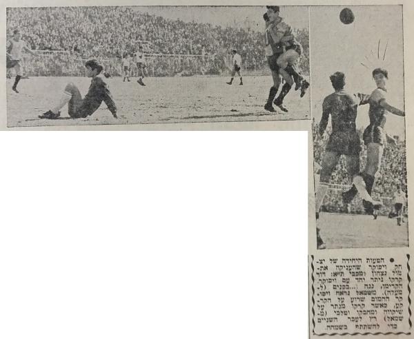 1963/64 - מחזור 13 - מכבי תל-אביב (1:0) - תמונה ראשונה - דוד קרקו נוגח מעל איציק ויסוקר, תמונה שנייה - ויסוקר מאוכזב על הקרקע, קרקו מנתר על שלום שיקווה, ורחמים טלבי משמאל רץ לעברם