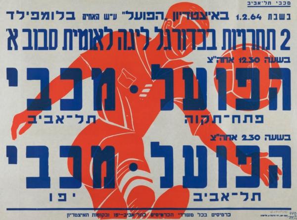 כרזה לקראת הצגה כפולה בבלומפילד שנערכה ב-1 בפברואר 1964 - מכבי ת"א-הפועל פ"ת (0:1), הפועל ת"א-מכבי יפו (1:1). מתוך [a href="http://primo.nli.org.il/primo_library/libweb/action/dlDisplay.do?vid=NNL_Ephemera&docId=NNL_Ephemera700279381"]אתר הספרייה הלאומית[/a]