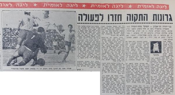 סיקור המשחק בחדשות הספורט