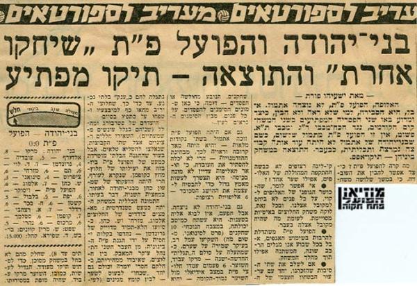 סיקור המשחק מתוך מעריב.