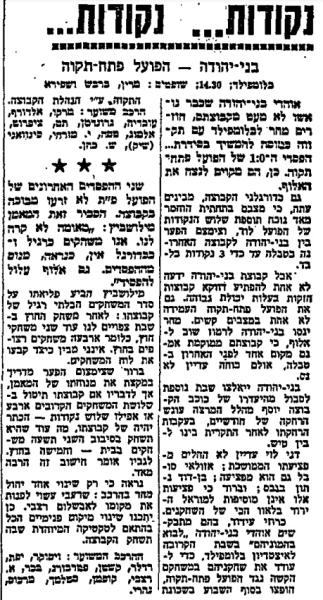 לקראת המשחק בחדשות הספורט