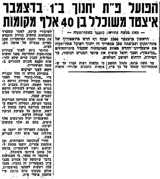 13 לפברואר 1964, חדשות הספורט - מתכננים איצטדיון של 40 אלף מקומות להפועל פ"ת