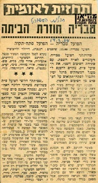 לקראת המשחק מתוך חדשות הספורט.