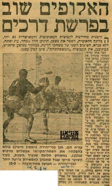 לקראת המשחק מתוך ידיעות אחרונות.