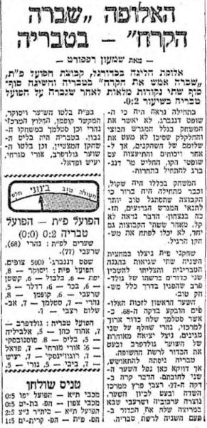 סיקור המשחק במעריב