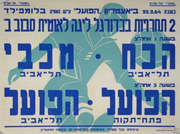 כרזה לקראת הצגה כפולה בבלומפילד שנערכה ב-22 בפברואר 1964 - הפועל ת"א-הפועל פ"ת (0:2), הכח ת"א-מכבי ת"א (1:2). מתוך [a href="http://primo.nli.org.il/primo_library/libweb/action/dlDisplay.do?vid=NNL_Ephemera&docId=NNL_Ephemera700247809"]אתר הספרייה הלאומית[/a]