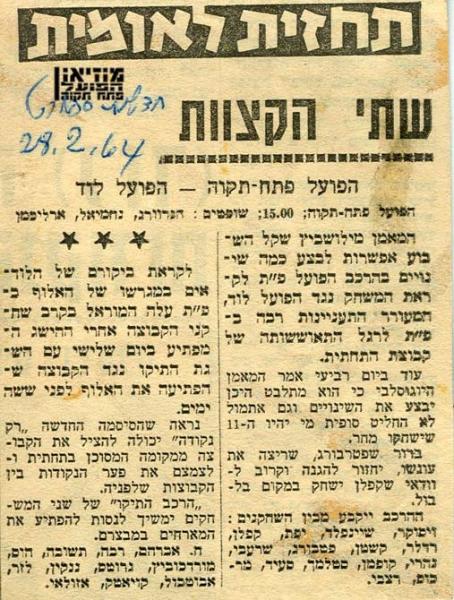 לקראת המשחק מתוך חדשות הספורט.