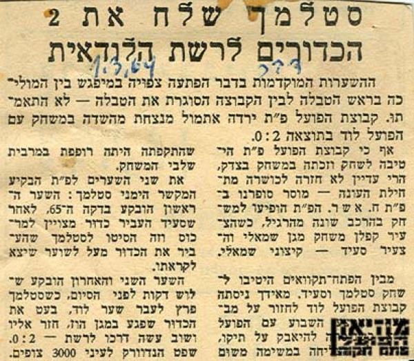 סיקור המשחק מתוך עיתון "דבר"