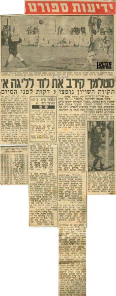 סיקור המשחק מתוך ידיעות אחרונות.
