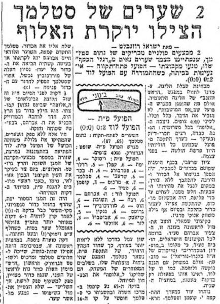 סיקור המשחק במעריב