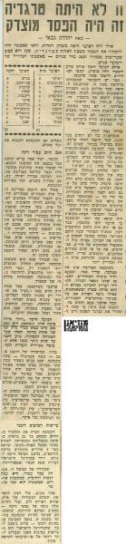 ניתוח המשחק מתוך חדשות הספורט.