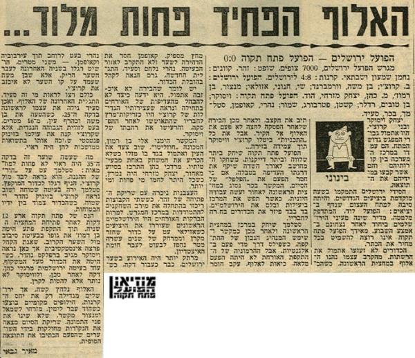 סיקור המשחק מתוך חדשות הספורט.