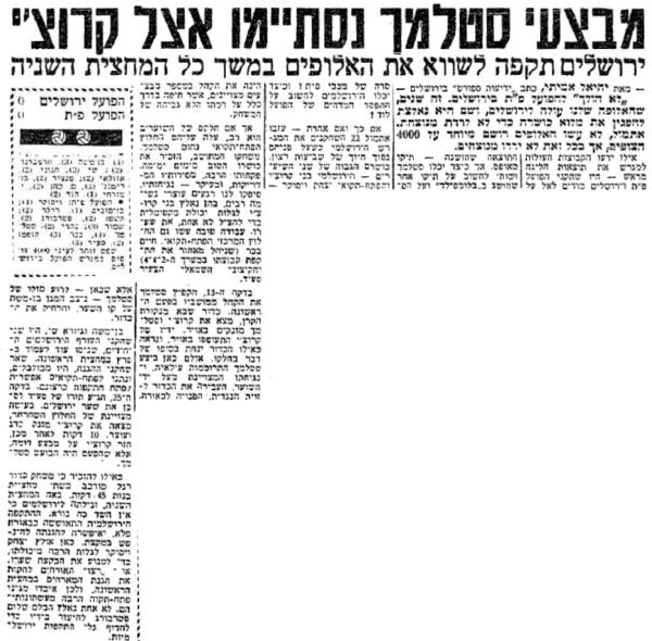 סיקור המשחק בידיעות אחרונות