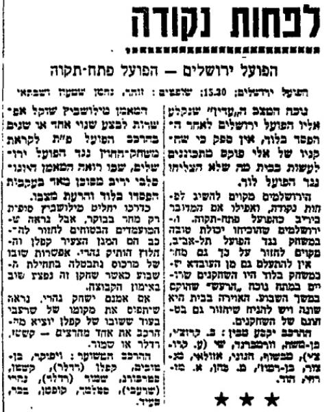 לקראת המשחק בחדשות הספורט