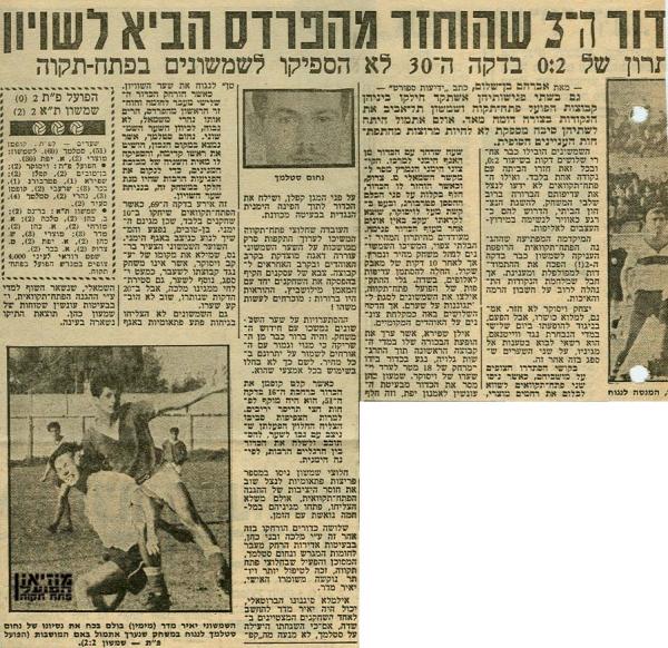 סיקור המשחק מתוך ידיעות אחרונות.