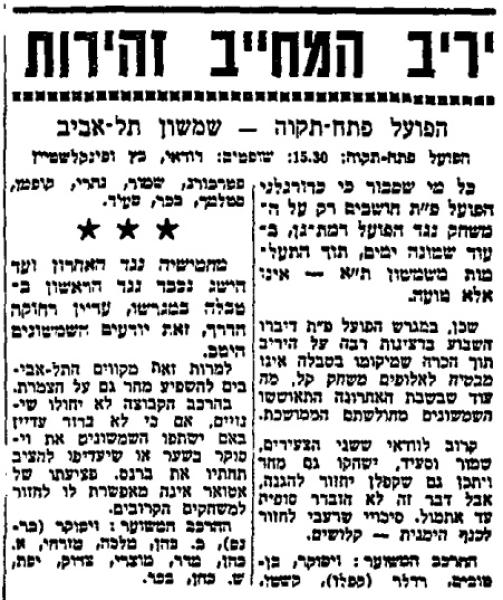 לקראת המשחק בחדשות הספורט