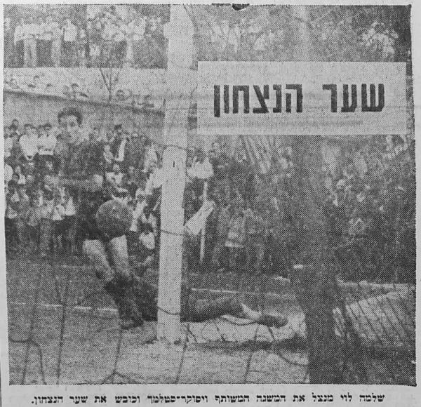 שלמה לוי כובש את שער הניצחון של הפועל ר"ג במכתש
