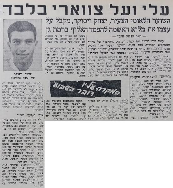 ראיון עם איציק ויסוקר בחדשות הספורט אחרי ההפסד במשחק העונה