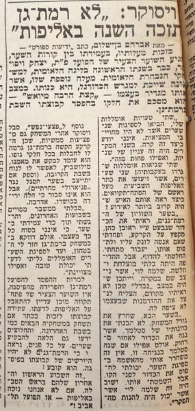 איציק ויסוקר מגיב בידיעות אחרונות אחרי ההפסד במכתש