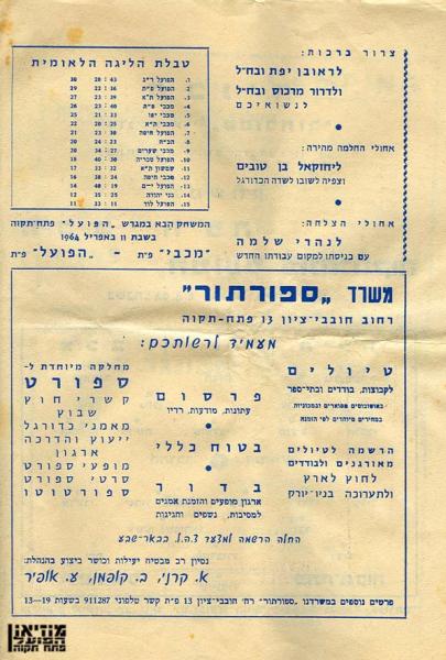 תוכניית המשחק, עמוד שני.