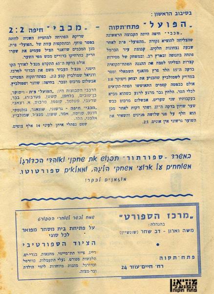 תוכניית המשחק, עמוד שלישי.