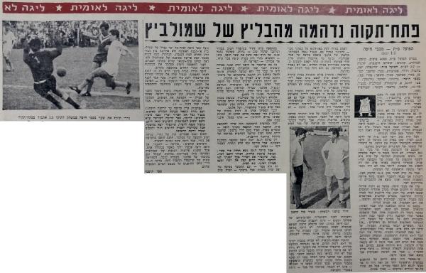 סיקור המשחק בחדשות הספורט