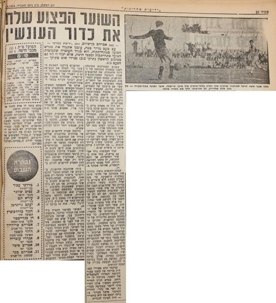 סיקור המשחק בידיעות אחרונות