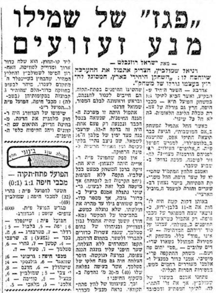 סיקור המשחק במעריב