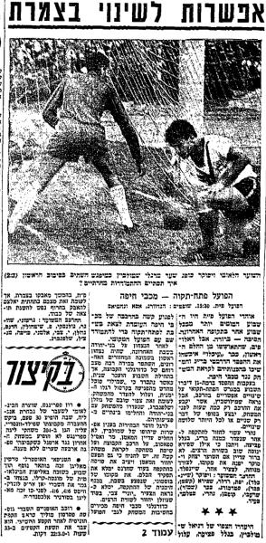 לקראת המשחק בחדשות הספורט