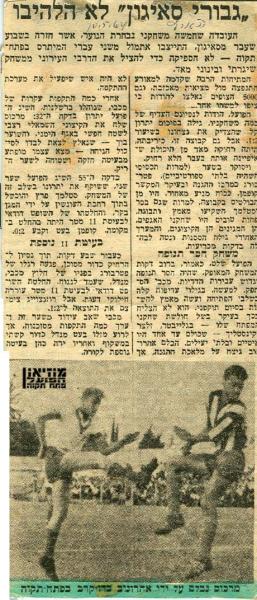 סיקור המשחק מתוך עיתון הארץ.