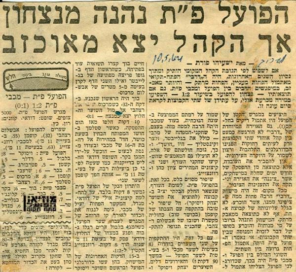 סיקור המשחק מתוך מעריב.