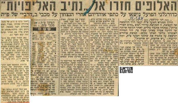 סיקור המשחק מתוך ידיעות אחרונות.