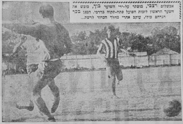 השער הראשון במשחק, של אבשלום רצאבי (מוסתר) לרשת שוער מכבי פ"ת חיים בוך