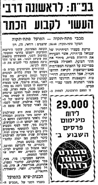 לקראת המשחק בחדשות הספורט