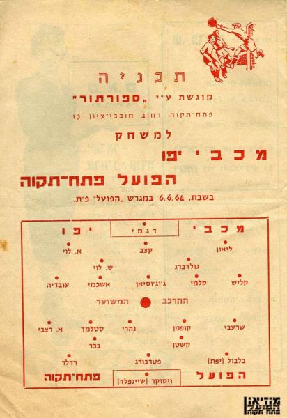 תוכניית המשחק, עמוד ראשון.