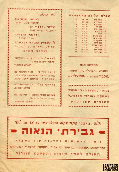 תוכניית המשחק, עמוד שני.