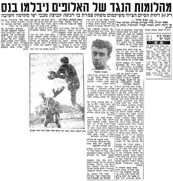 סיקור המשחק בידיעות אחרונות