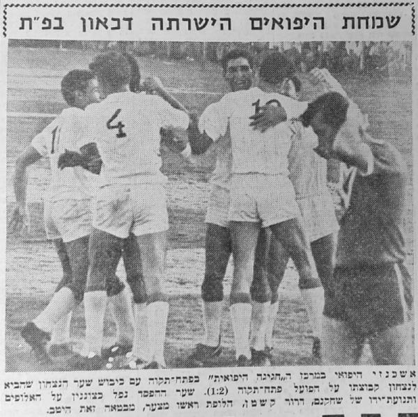 1963/64 - מחזור 24 - מכבי יפו (2:1) - שחקני מכבי יפו חוגגים את שער הניצחון, דרור קשטן מדוכא מימין