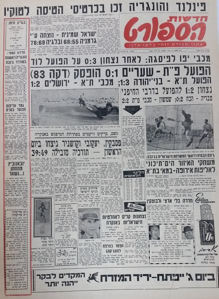 עמוד השער של חדשות הספורט