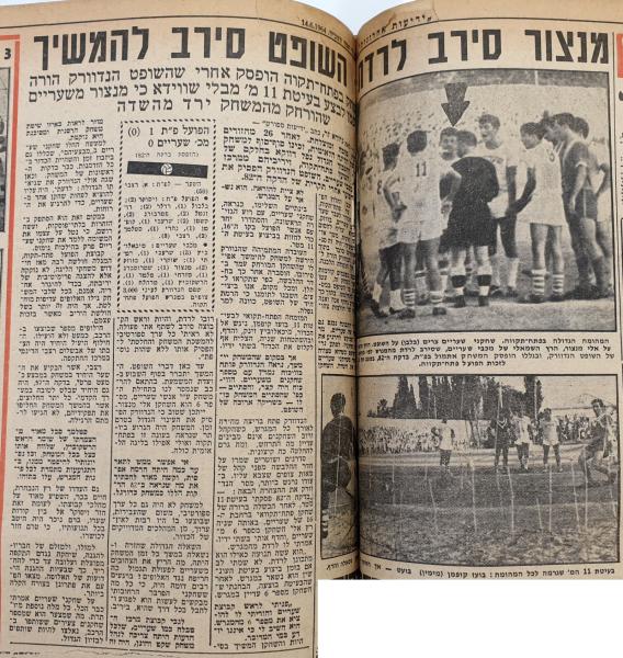 סיקור המשחק בידיעות אחרונות