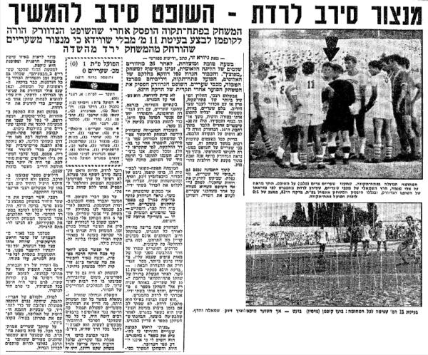 סיקור המשחק בידיעות אחרונות