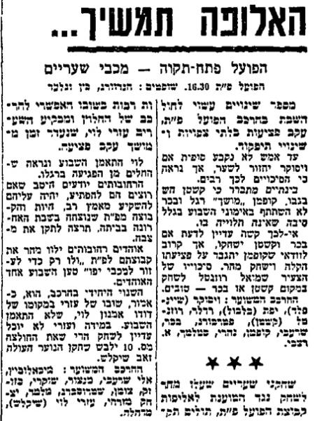 לקראת המשחק בחדשות הספורט