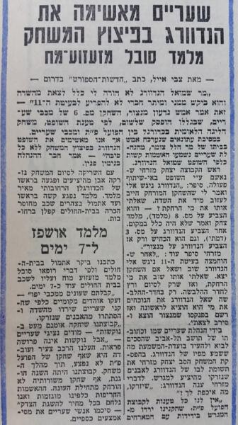 בעקבות פיצוץ המשחק מול מכבי שעריים, מתוך חדשות הספורט