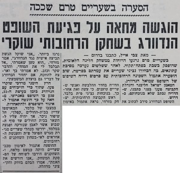 בעקבות פיצוץ המשחק מול מכבי שעריים, מתוך חדשות הספורט