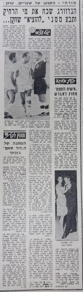 בעקבות פיצוץ המשחק מול מכבי שעריים, מתוך חדשות הספורט