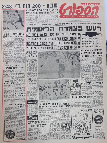 עמוד השער של חדשות הספורט