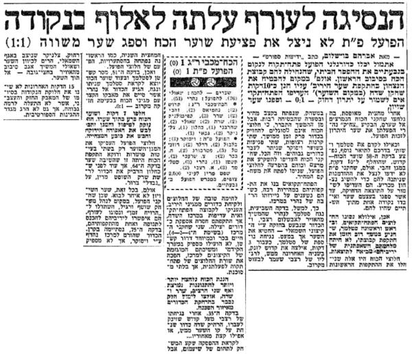 סיקור המשחק בידיעות אחרונות